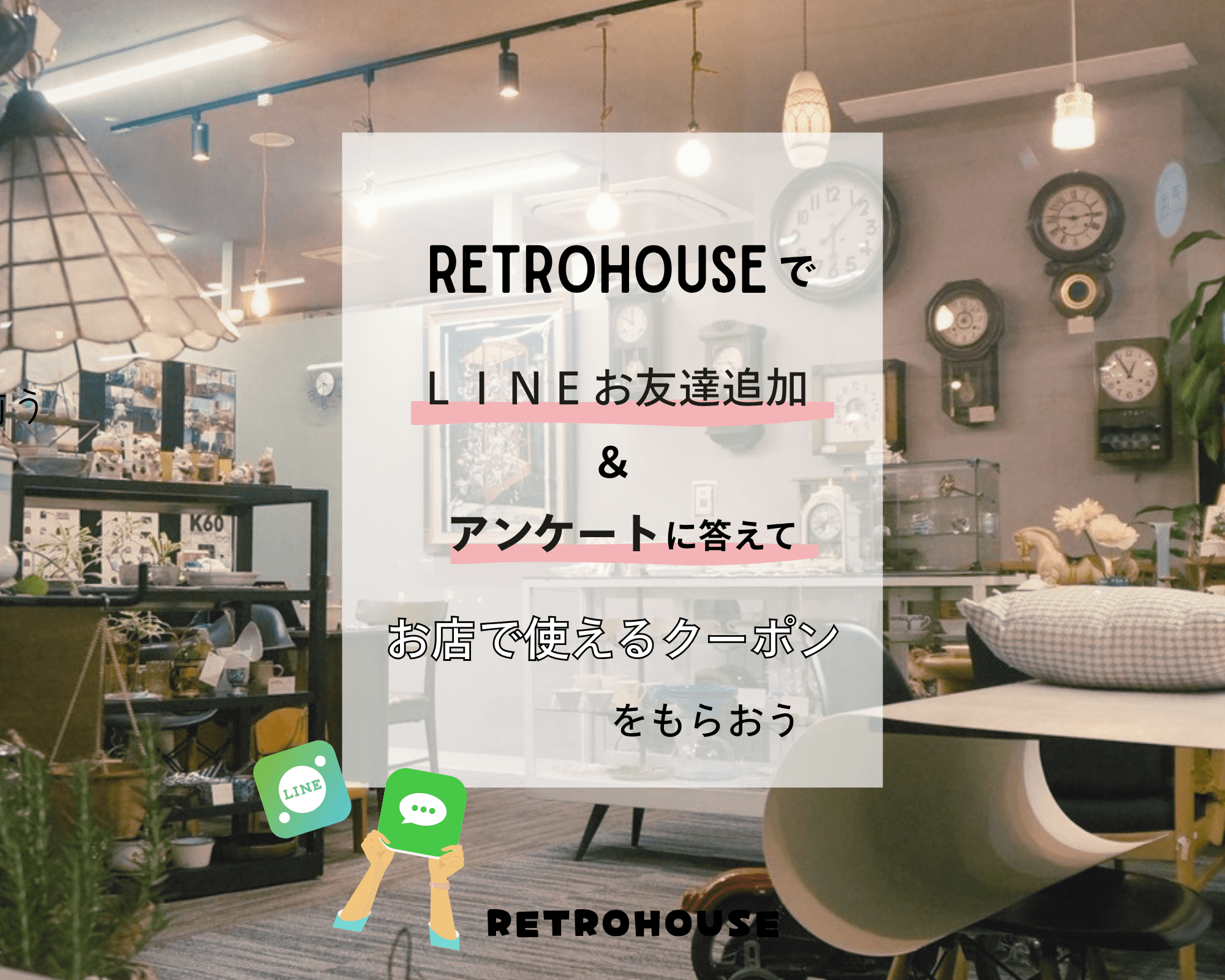 アンケートに答えて【LINE友達追加特典クーポン】をget♥